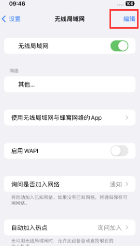 祥云苹果Wifi维修分享iPhone怎么关闭公共网络WiFi自动连接 