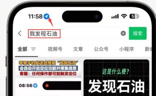 祥云苹果客服中心分享iPhone 输入“发现石油”触发定位