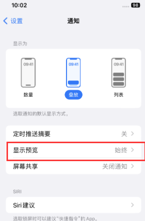 祥云苹果售后维修中心分享iPhone手机收不到通知怎么办 