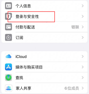 祥云苹果维修站分享手机号注册的Apple ID如何换成邮箱【图文教程】 