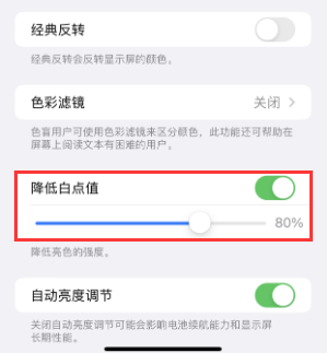 祥云苹果电池维修分享iPhone省电巧妙设置降低白点值 