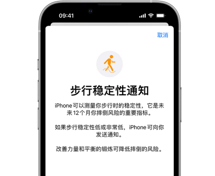 祥云iPhone手机维修如何在iPhone开启'步行稳定性通知' 