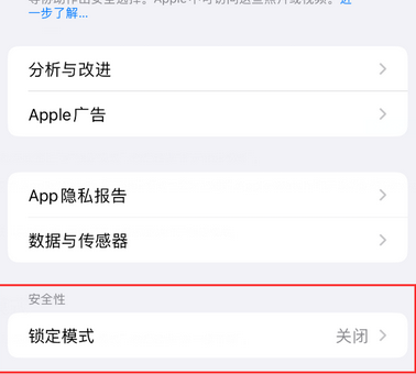 祥云苹果15服务网点分享iPhone15中的“锁定模式”有什么作用