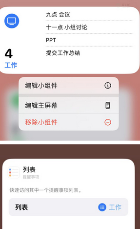 祥云苹果14维修店分享iPhone14如何设置主屏幕显示多个不同类型提醒事项