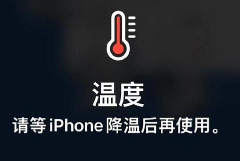 祥云苹果维修站分享iPhone手机发烫严重怎么办 