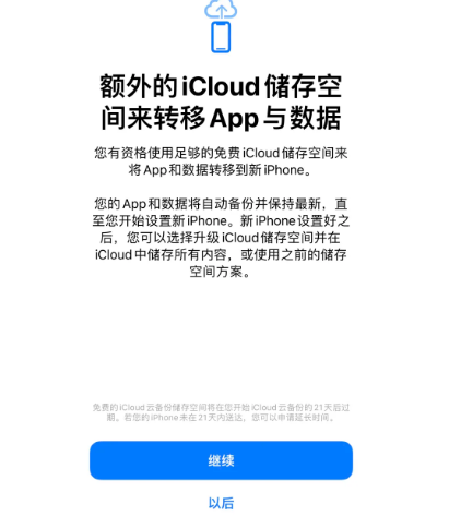 祥云苹果14维修网点分享iPhone14如何增加iCloud临时免费空间