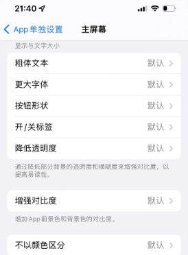 祥云苹果14服务点分享iPhone14如何单独设置App