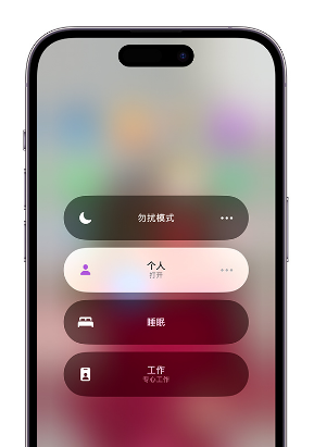 祥云苹果14维修中心分享在iPhone14上定制个人专注模式 