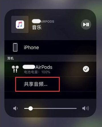 祥云苹果14音频维修点分享iPhone14音频共享设置方法 