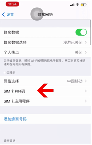 祥云苹果14维修网分享如何给iPhone14的SIM卡设置密码 