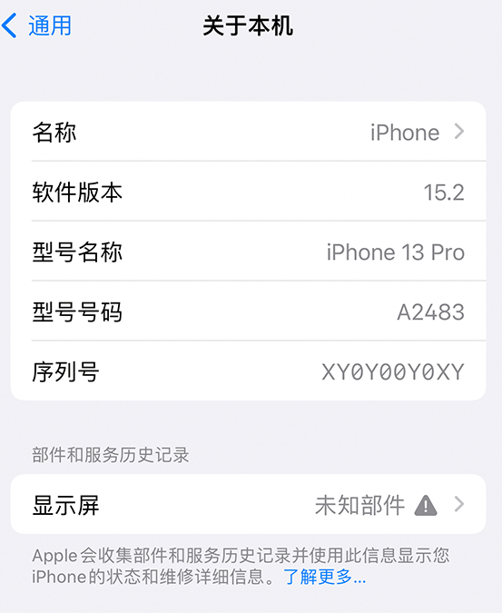 祥云苹果14维修服务分享如何查看iPhone14系列部件维修历史记录 