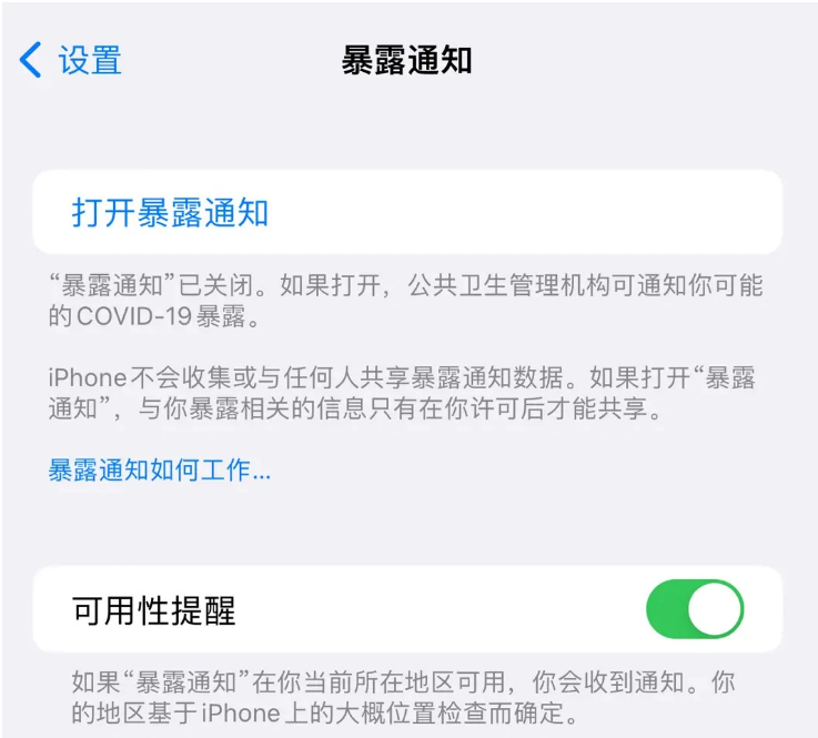 祥云苹果指定维修服务分享iPhone关闭暴露通知操作方法 