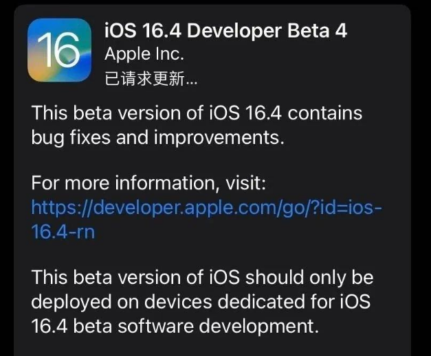 祥云苹果维修网点分享iOS 16.4 beta 4更新内容及升级建议 