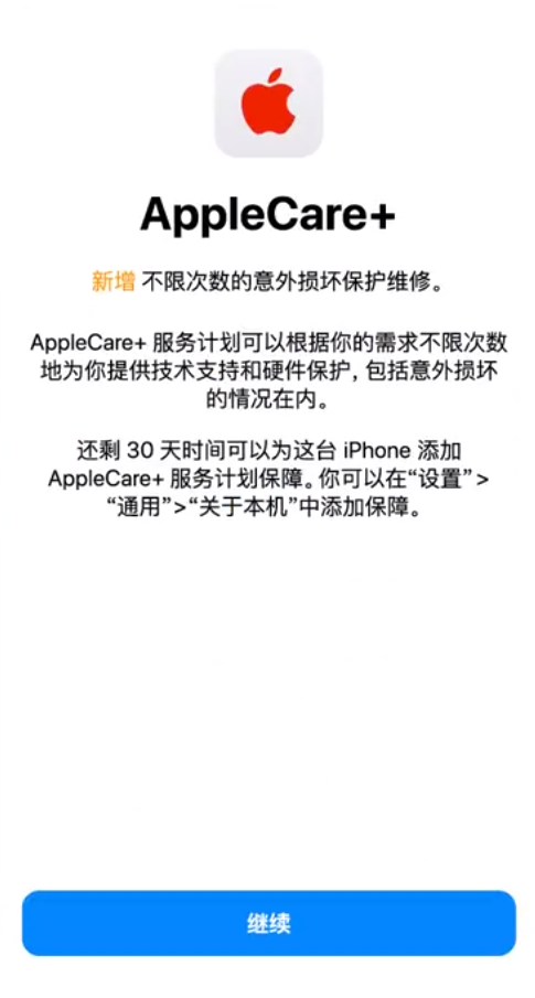 祥云苹果手机维修分享:如何在iPhone上购买AppleCare+服务计划? 