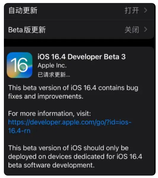 祥云苹果手机维修分享：iOS16.4Beta3更新了什么内容？ 