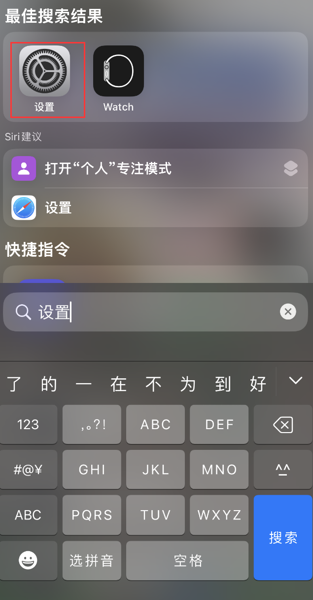 祥云苹果手机维修分享：iPhone 找不到“设置”或“App Store”怎么办？ 