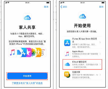 祥云苹果14维修分享：iPhone14如何与家人共享iCloud储存空间？ 