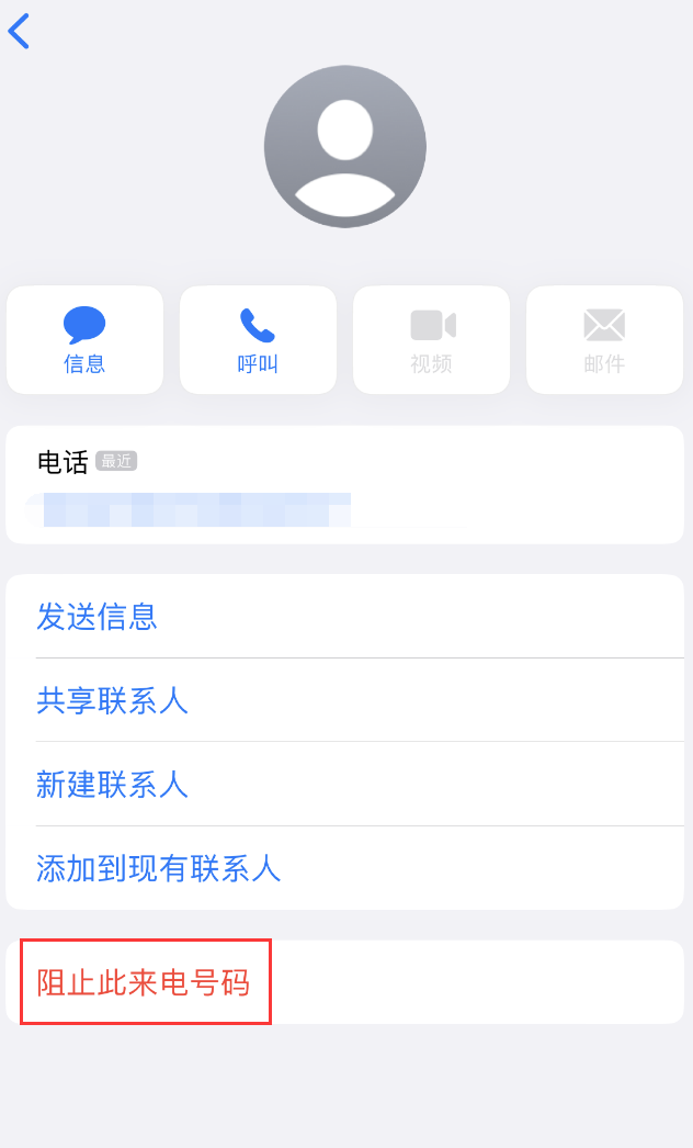 祥云苹果手机维修分享：iPhone 拒收陌生人 iMessage 信息的方法 