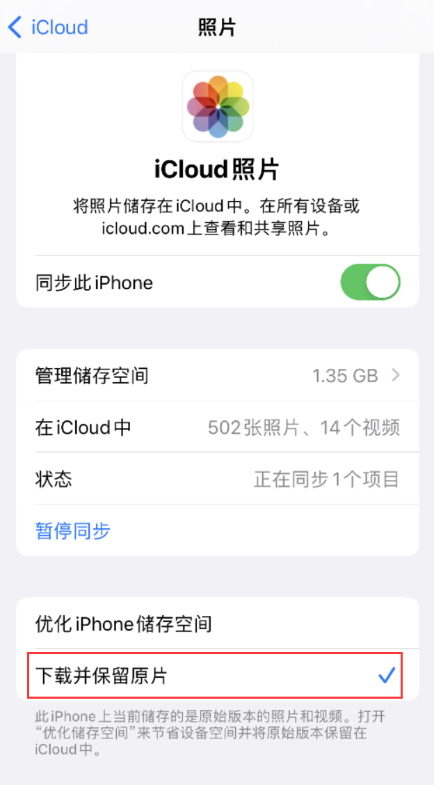 祥云苹果手机维修分享iPhone 无法加载高质量照片怎么办 