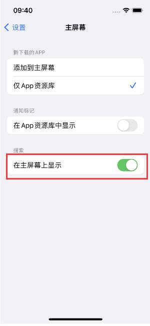 祥云苹果手机维修分享如何开启或关闭iOS 16主屏幕中的搜索功能 