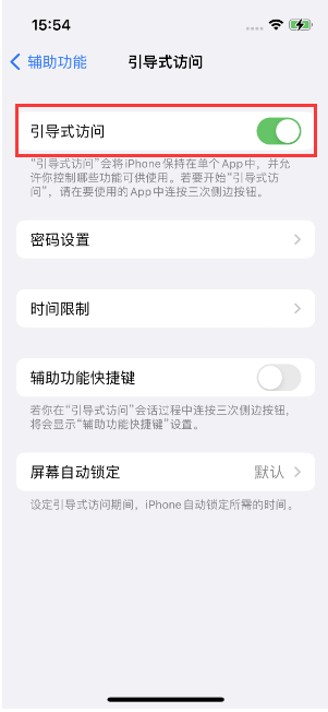 祥云苹果14维修店分享iPhone 14引导式访问按三下没反应怎么办 