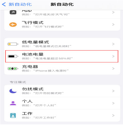 祥云苹果手机维修分享iPhone 在需要时自动开启“低电量模式”的方法 