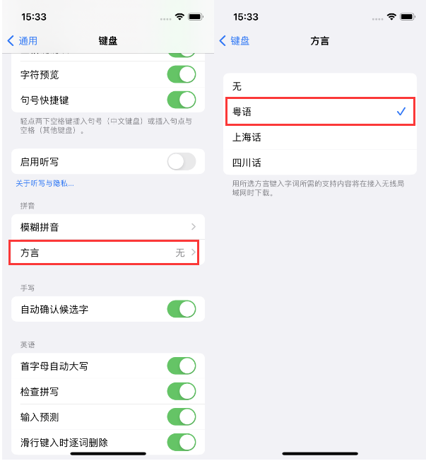 祥云苹果14服务点分享iPhone 14plus设置键盘粤语方言的方法 