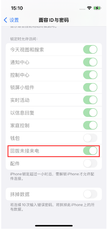 祥云苹果14维修店分享iPhone14禁用锁定时回拨未接来电方法 