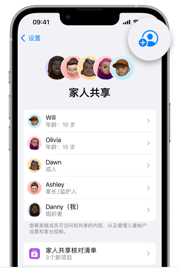 祥云苹果维修网点分享iOS 16 小技巧：通过“家人共享”为孩子创建 Apple ID 