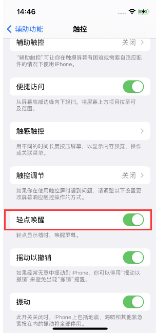 祥云苹果14维修店分享iPhone 14双击屏幕不亮怎么办 