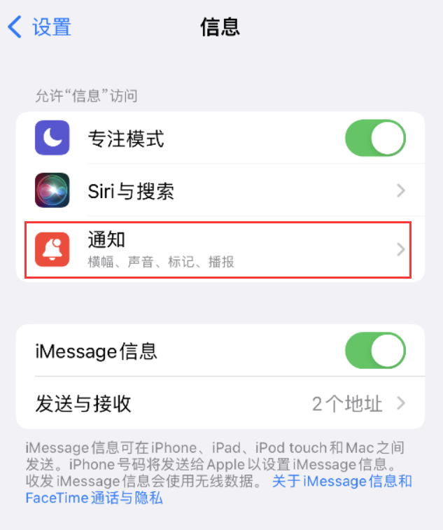 祥云苹果14维修店分享iPhone 14 机型设置短信重复提醒的方法 