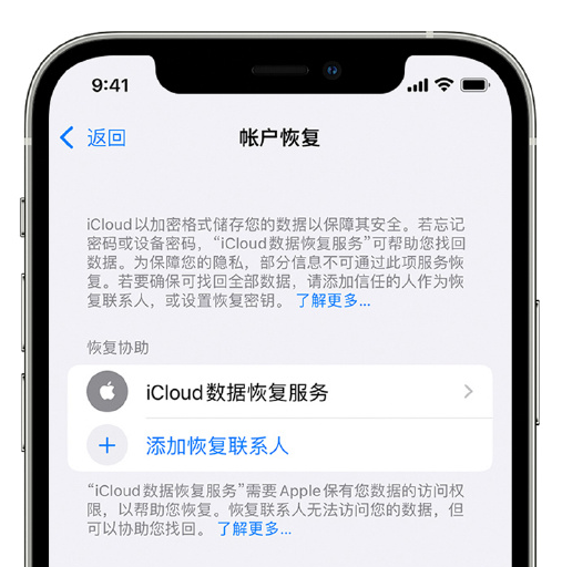 祥云苹果手机维修分享在 iPhone 上设置帐户恢复联系人的方法 