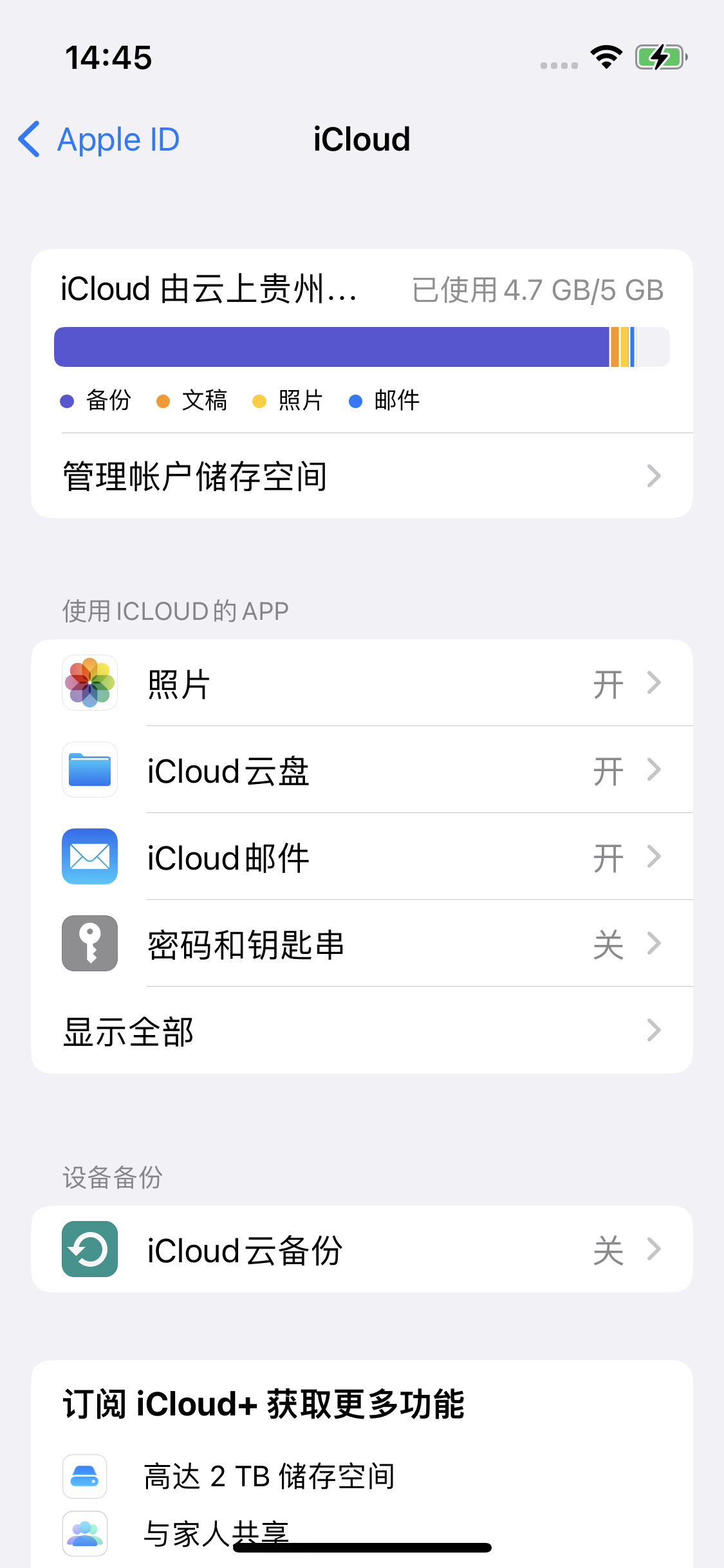 祥云苹果14维修分享iPhone 14 开启iCloud钥匙串方法 