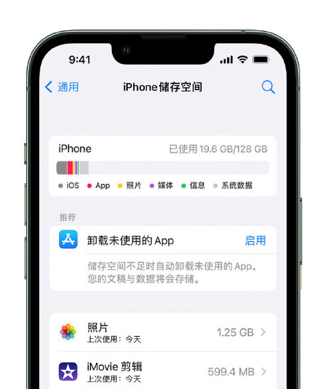 祥云苹果14维修店分享管理 iPhone 14 机型储存空间的方法 