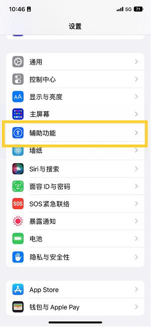 祥云苹果14维修分享iPhone 14设置单手模式方法教程 