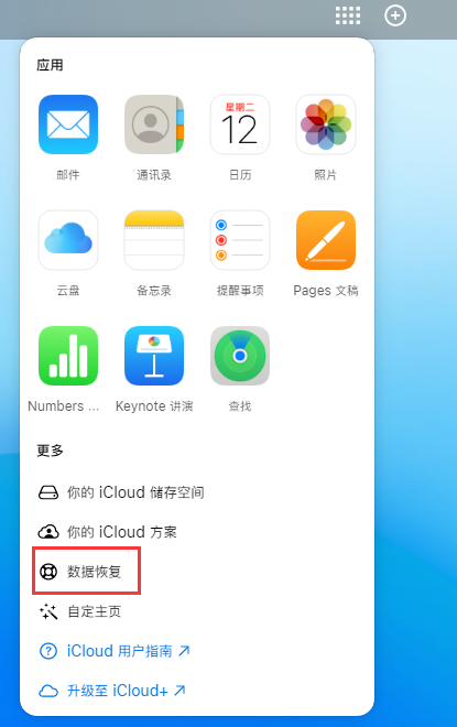 祥云苹果手机维修分享iPhone 小技巧：通过苹果 iCloud 官网恢复已删除的文件 