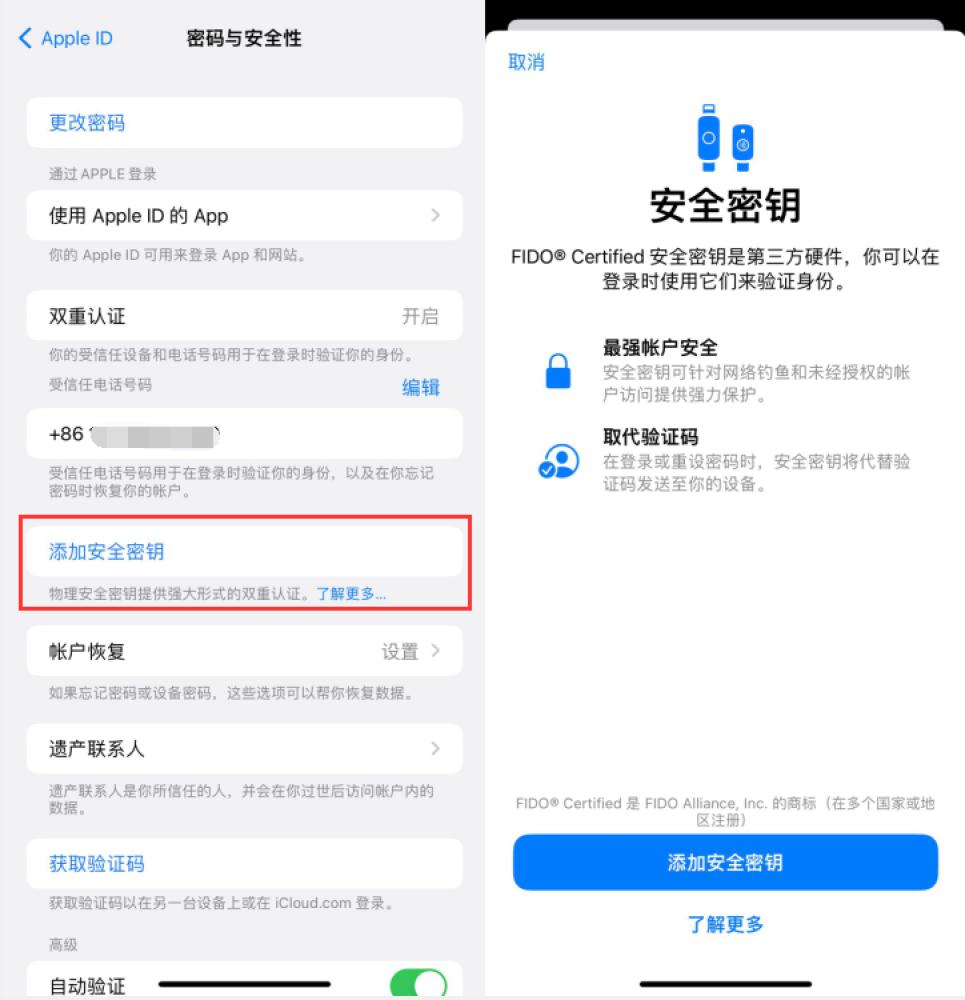 祥云苹果服务网点分享物理安全密钥有什么用？iOS 16.3新增支持物理安全密钥会更安全吗？ 