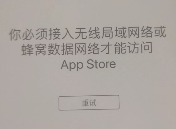 祥云苹果服务网点分享无法在 iPhone 上打开 App Store 怎么办 