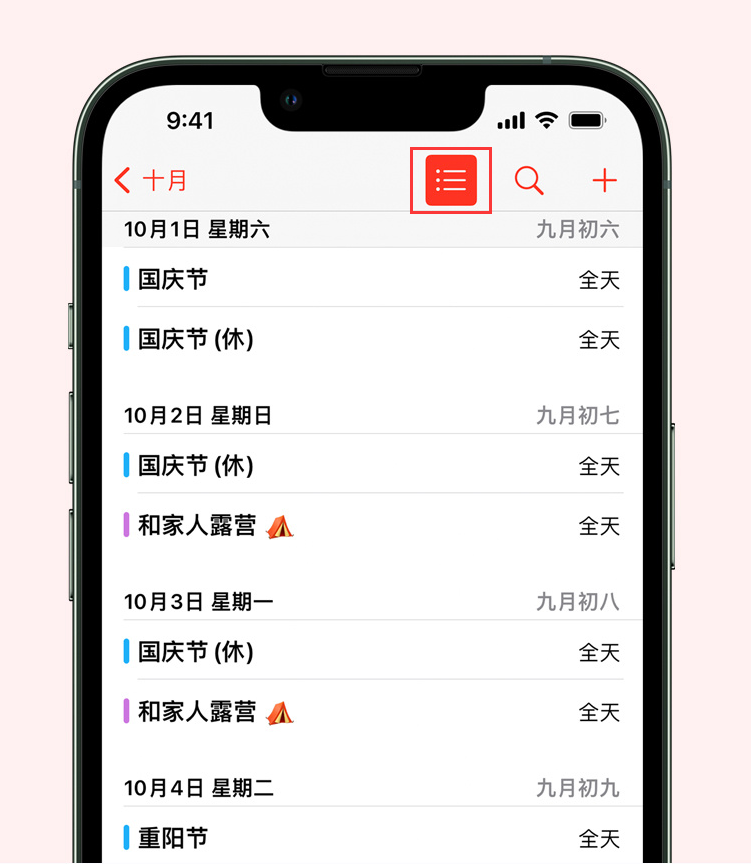 祥云苹果手机维修分享如何在 iPhone 日历中查看节假日和调休时间 