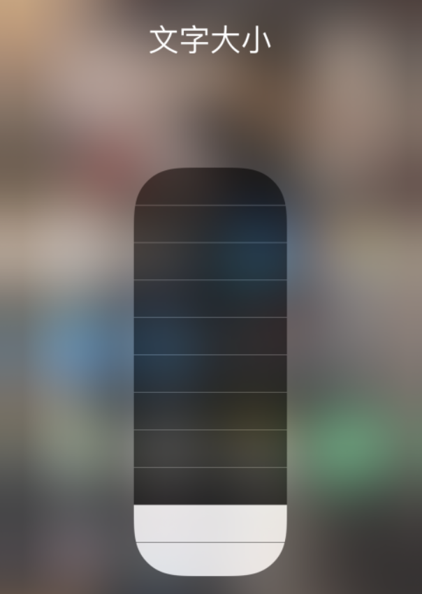 祥云苹果手机维修分享小技巧：在 iPhone 控制中心快速调节字体大小 