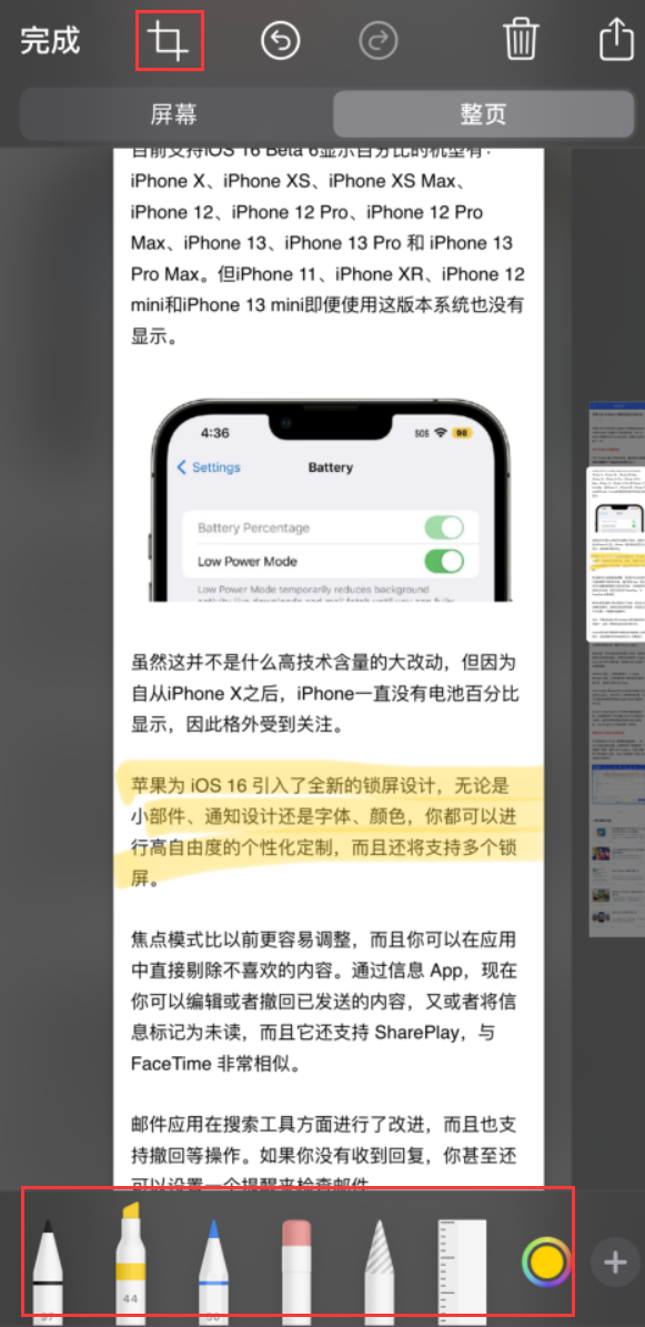 祥云苹果手机维修分享小技巧：在 iPhone 上给截屏图片做标记 