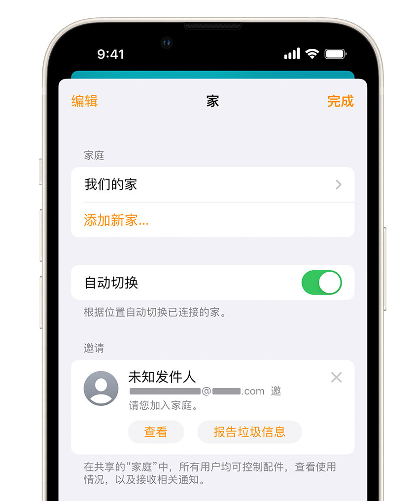 祥云苹果手机维修分享iPhone 小技巧：在“家庭”应用中删除和举报垃圾邀请 