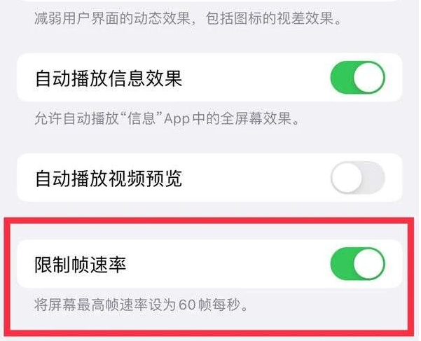 祥云苹果13维修分享iPhone13 Pro高刷是否可以手动控制 