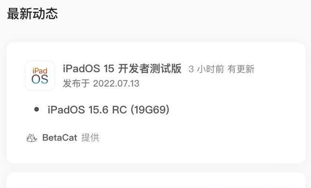 祥云苹果手机维修分享苹果iOS 15.6 RC版更新建议 