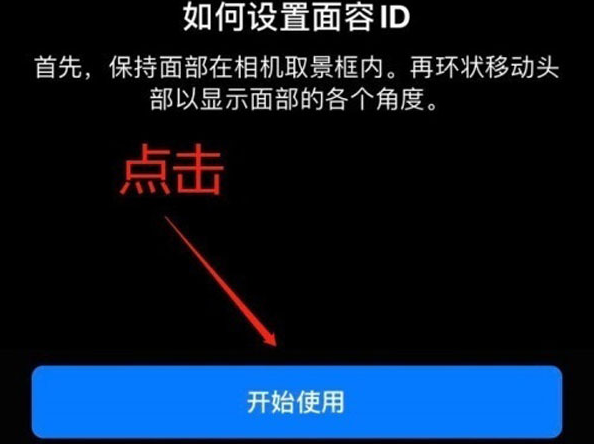 祥云苹果13维修分享iPhone 13可以录入几个面容ID 