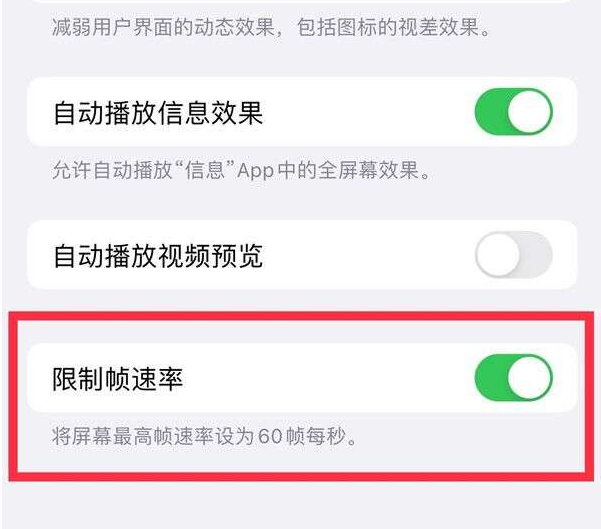 祥云苹果13维修分享iPhone13 Pro高刷设置方法 