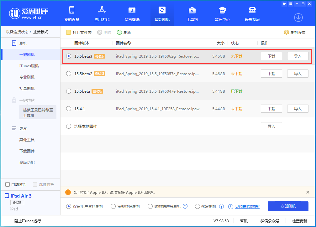 祥云苹果手机维修分享iOS15.5 Beta 3更新内容及升级方法 