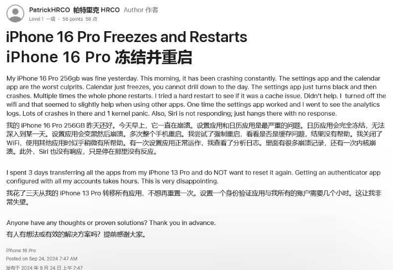 祥云苹果16维修分享iPhone 16 Pro / Max 用户遇随机卡死 / 重启问题 